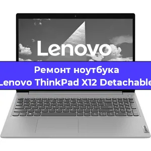 Замена материнской платы на ноутбуке Lenovo ThinkPad X12 Detachable в Волгограде
